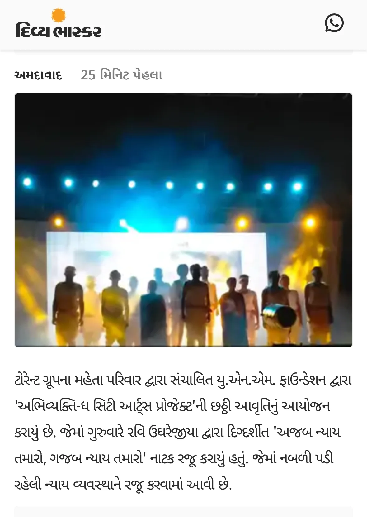 Divya Bhaskar coverage of Ajab Nyay Tamaro