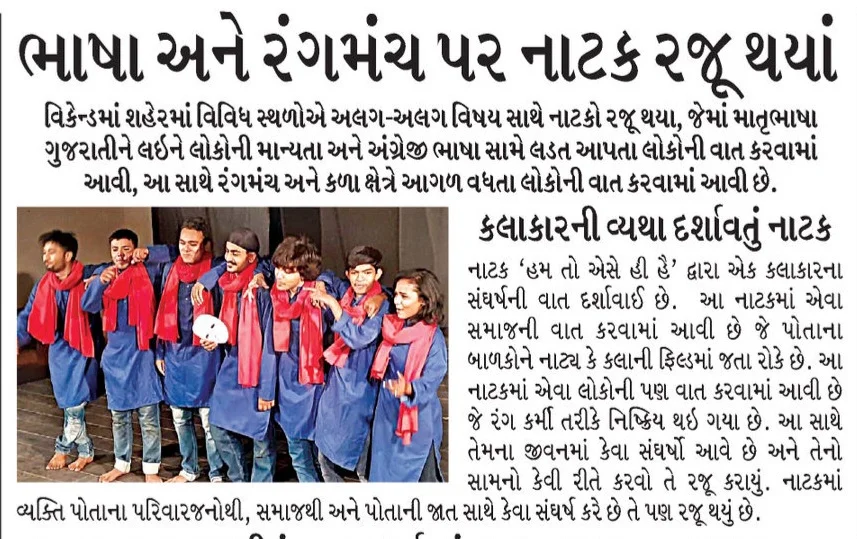 Gujarat Samachar coverage of Hum Toh Aise Hi Hain