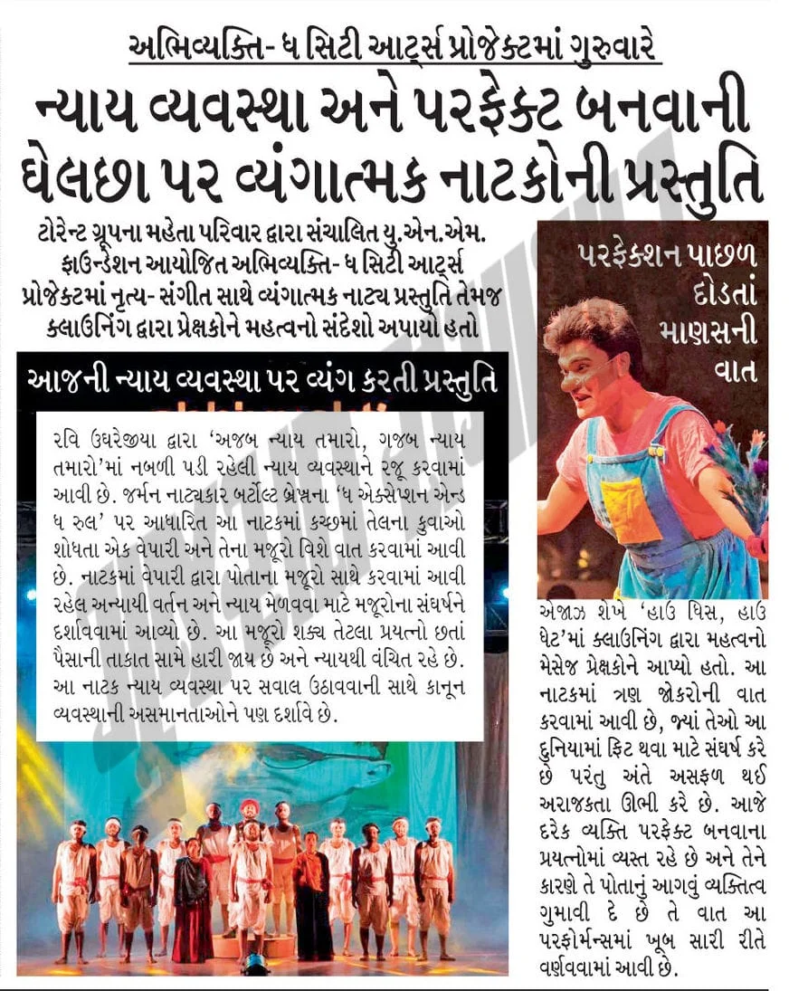 Sandesh coverage of Ajab Nyay Tamaro