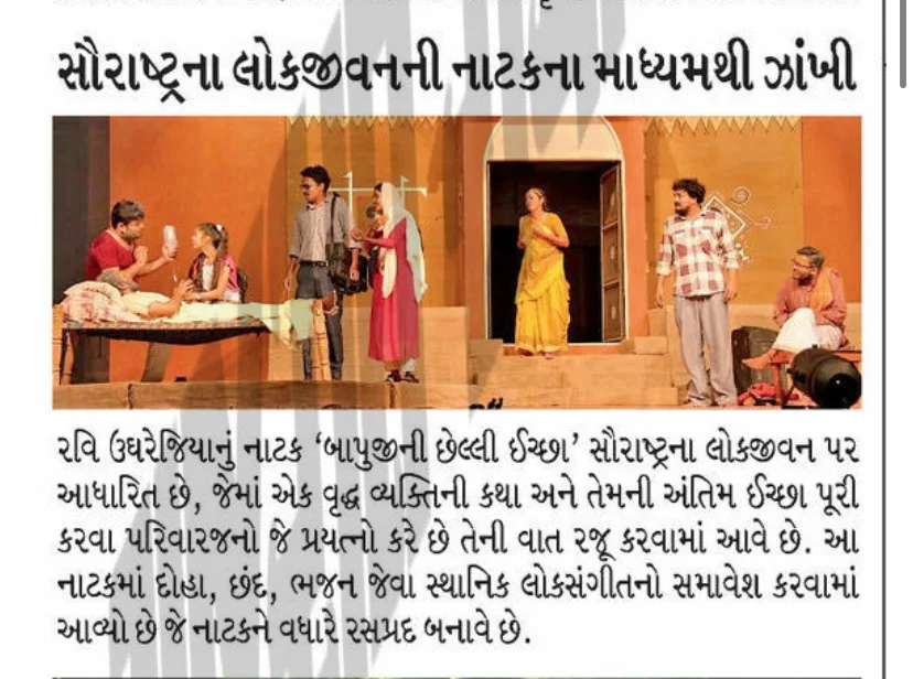Sandesh coverage of Baapujini Chhelli Ichha