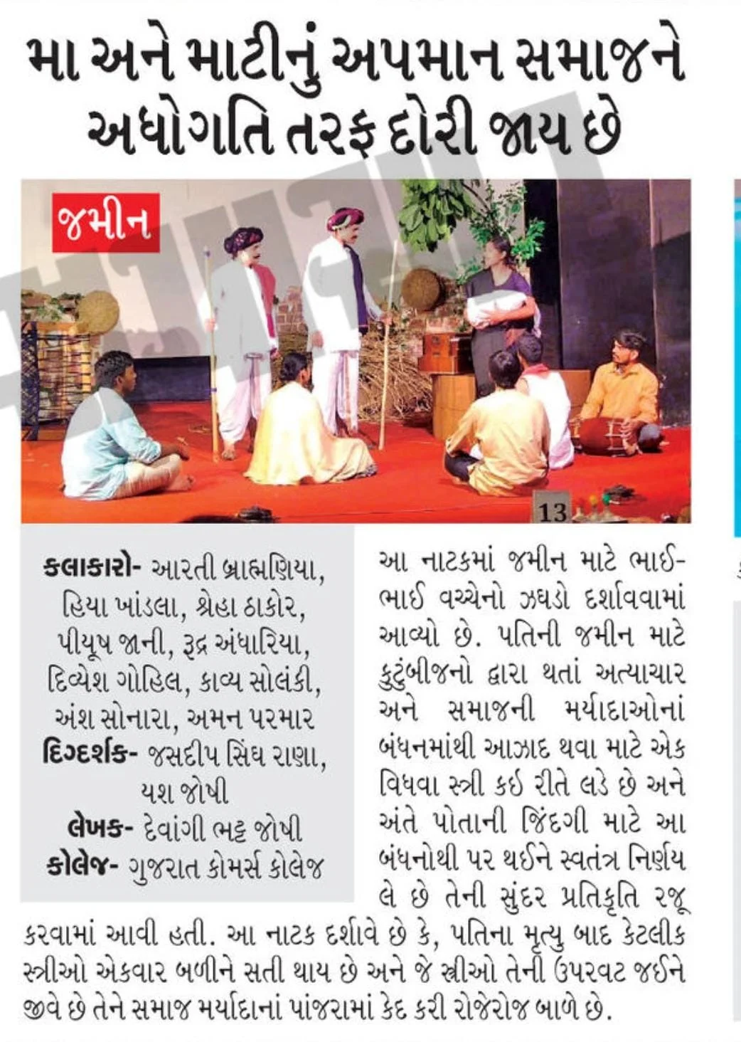 Gujarat Samachar coverage of Jamin play
