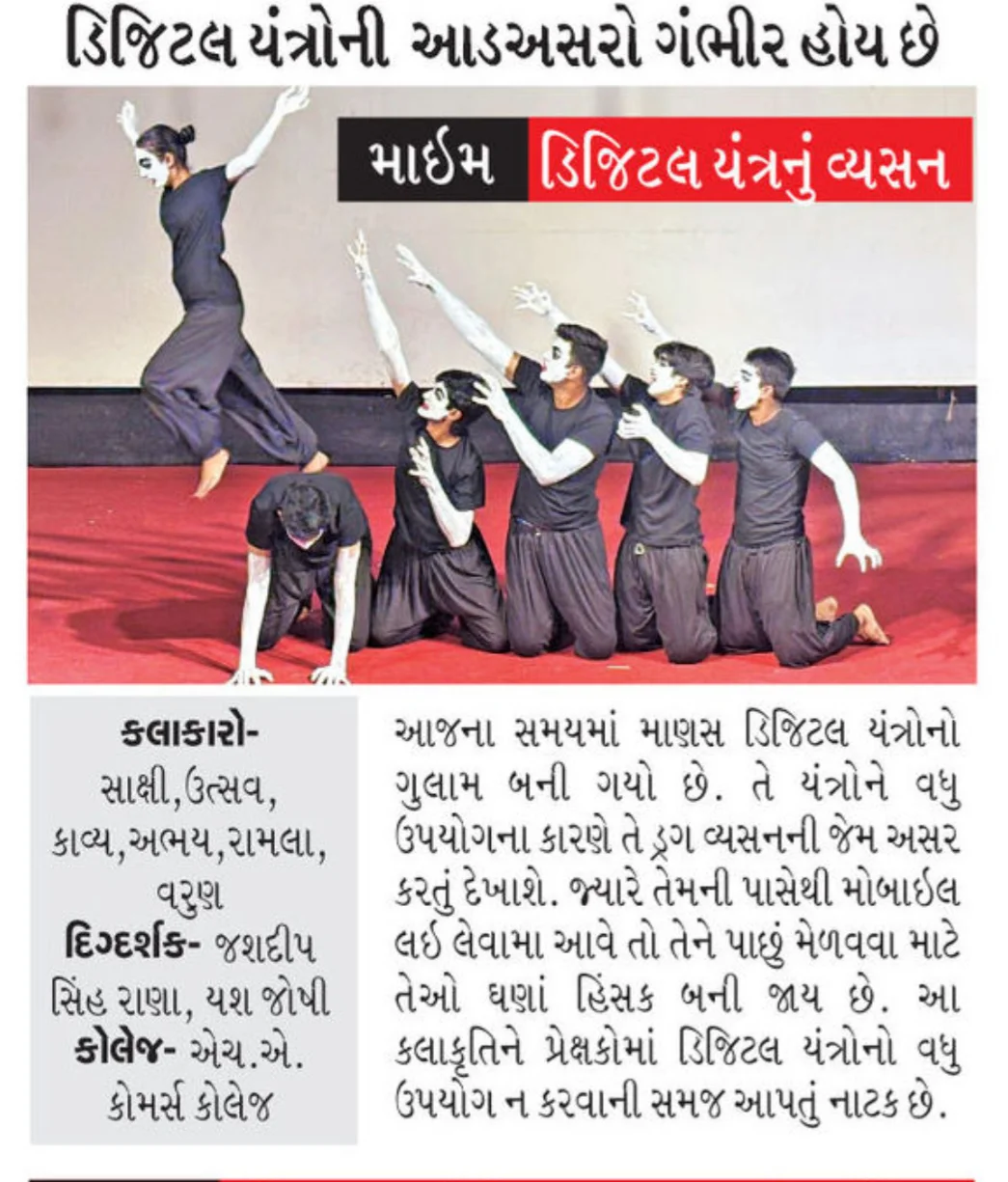 Sandesh coverage of mime on digital addiction